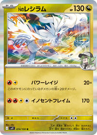 N's Reshiram #74 Battle Partners (Japanese)