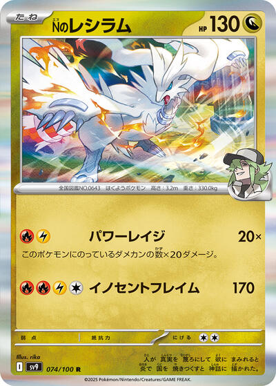 N's Reshiram #74 Battle Partners (Japanese)