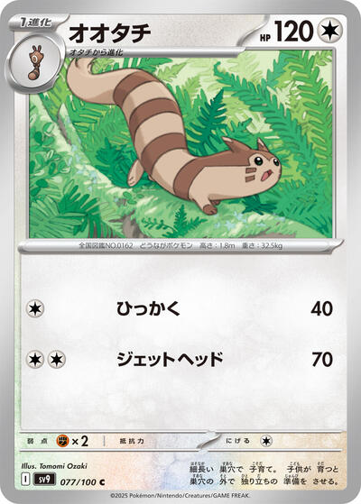 Furret #77 Battle Partners (Japanese)