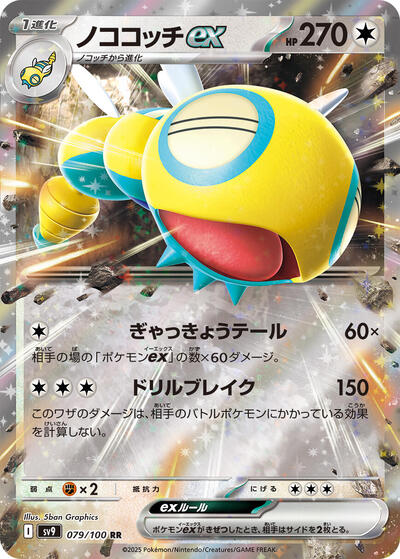Dudunsparce ex #79 Battle Partners (Japanese)