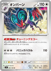 Noivern #81 Battle Partners (Japanese)