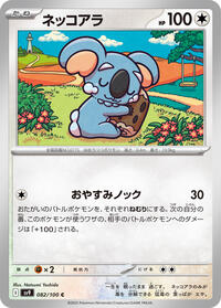 Komala #82 Battle Partners (Japanese)