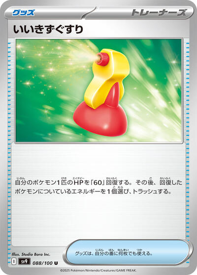 Super Potion #88 Battle Partners (Japanese)