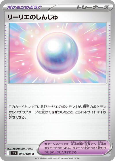 Lillie's Pearl #93 Battle Partners (Japanese)