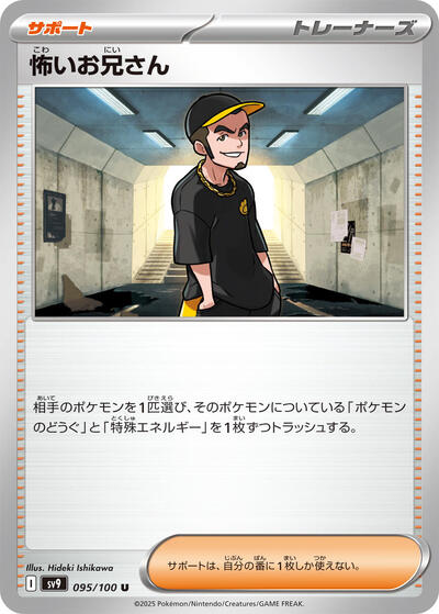 Ruffian #95 Battle Partners (Japanese)