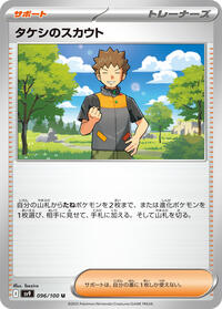 Brock's Scouting #96 Battle Partners (Japanese)