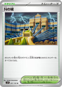 N's Castle #97 Battle Partners (Japanese)