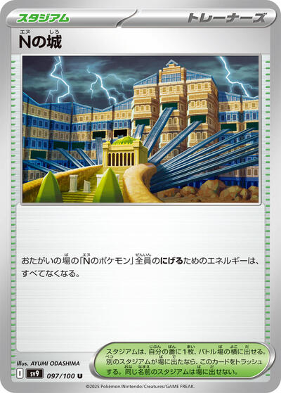 N's Castle #97 Battle Partners (Japanese)