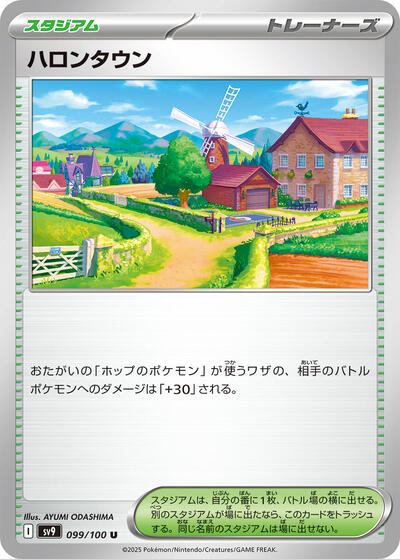 Postwick #99 Battle Partners (Japanese)
