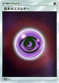 Basic Psychic Energy - PSY #PSY TAG TEAM GX: Tag All Stars (Japanese)