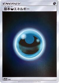 Basic Darkness Energy - DAR #DAR TAG TEAM GX: Tag All Stars (Japanese)