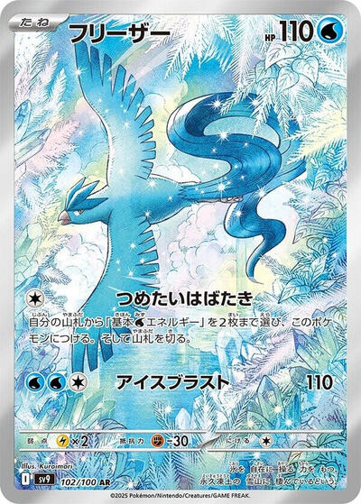 Articuno #102 Battle Partners (Japanese)