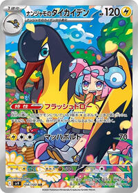 Iono's Kilowattrel #104 Battle Partners (Japanese)