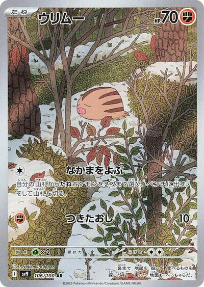 Swinub #106 Battle Partners (Japanese)
