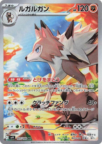 Lycanroc #107 Battle Partners (Japanese)