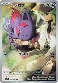 N's Zorua #108 Battle Partners (Japanese)