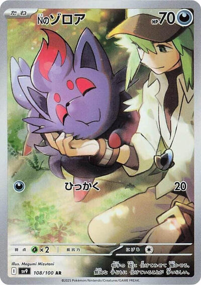 N's Zorua #108 Battle Partners (Japanese)