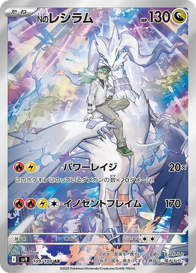 N's Reshiram #109 Battle Partners (Japanese)