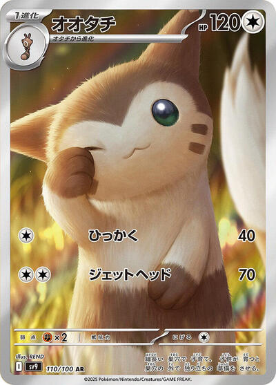 Furret #110 Battle Partners (Japanese)