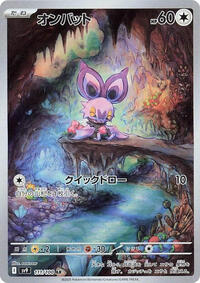 Noibat #111 Battle Partners (Japanese)