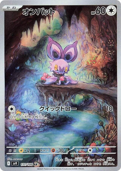 Noibat #111 Battle Partners (Japanese)