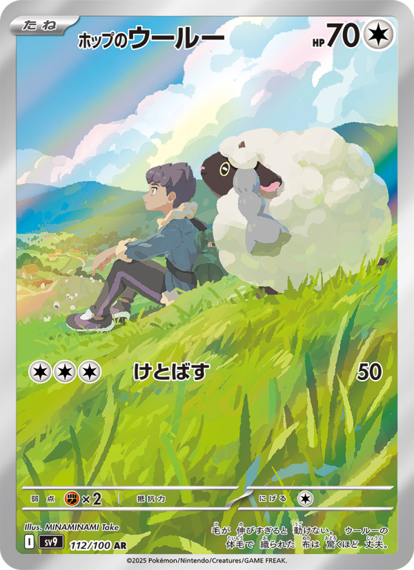 Hop's Wooloo #112 Battle Partners (Japanese)