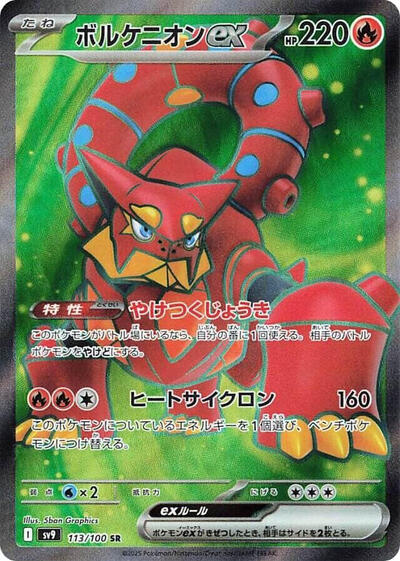 Volcanion ex #113 Battle Partners (Japanese)