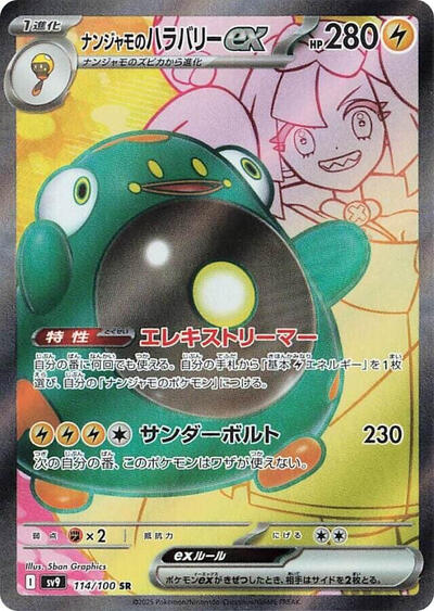 Iono's Bellibolt ex #114 Battle Partners (Japanese)