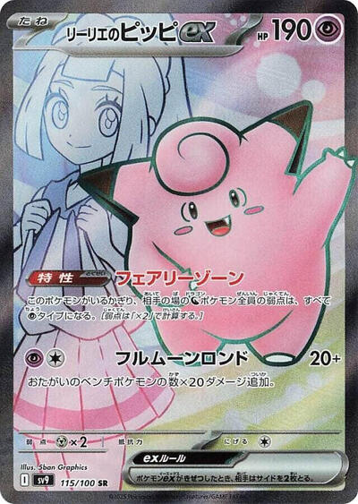 Lillie's Clefairy ex #115 Battle Partners (Japanese)