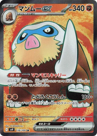 Mamoswine ex #116 Battle Partners (Japanese)