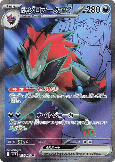N's Zoroark ex #117 Battle Partners (Japanese)