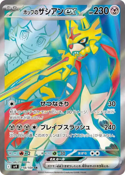 Hop's Zacian ex #118 Battle Partners (Japanese)