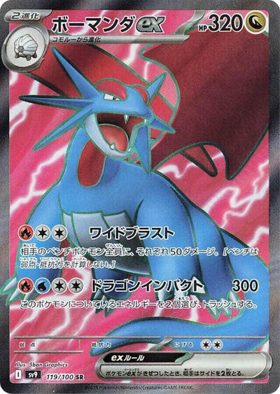 Salamence ex #119 Battle Partners (Japanese)