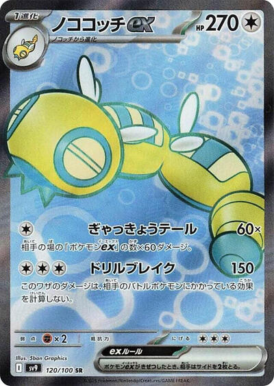Dudunsparce ex #120 Battle Partners (Japanese)