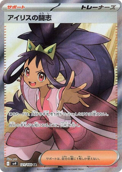 Iris's Fighting Spirit #121 Battle Partners (Japanese)