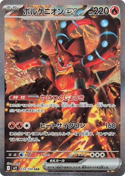 Volcanion ex #124 Battle Partners (Japanese)