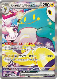 Iono's Bellibolt ex #125 Battle Partners (Japanese)