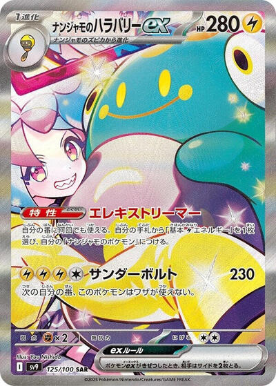 Iono's Bellibolt ex #125 Battle Partners (Japanese)