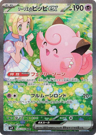 Lillie's Clefairy ex #126 Battle Partners (Japanese)