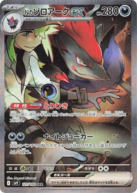 N's Zoroark ex #127 Battle Partners (Japanese)
