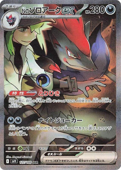 N's Zoroark ex #127 Battle Partners (Japanese)