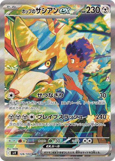 Hop's Zacian ex #128 Battle Partners (Japanese)