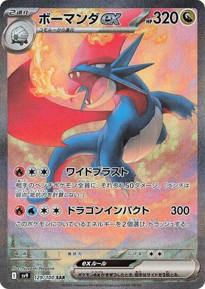 Salamence ex #129 Battle Partners (Japanese)