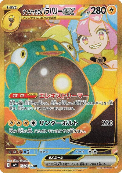 Iono's Bellibolt ex #130 Battle Partners (Japanese)
