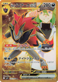 N's Zoroark ex #131 Battle Partners (Japanese)