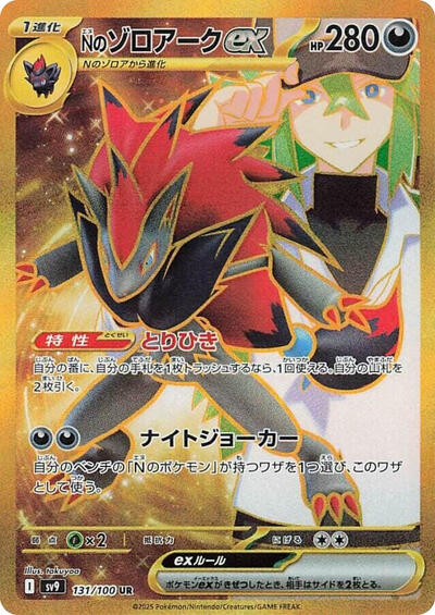 N's Zoroark ex #131 Battle Partners (Japanese)