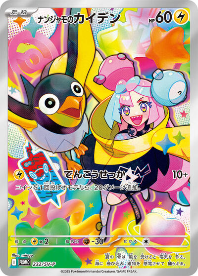 Iono's Wattrel SV-P Promotional Cards (Japanese)