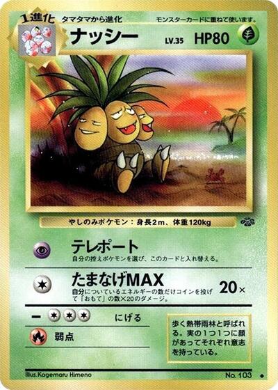 Exeggutor #promo Pokemon Jungle (Japanese)