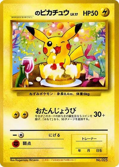 _____'s Pikachu #promo How I Became a Pokemon Card (Japanese)