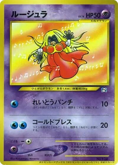 Jynx #promo How I Became a Pokemon Card (Japanese)